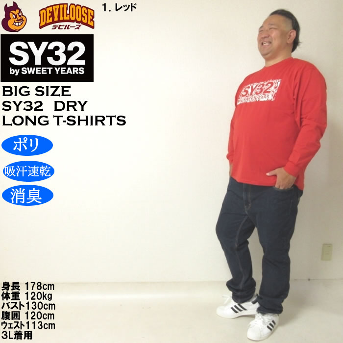 大きいサイズ メンズ SY32 by SWEET YEARS ハートパターンボックスロゴ DRY長袖Tシャツ（メーカー取寄）ドライ 吸汗速乾 消臭 エスワイ32 3L 4L 5L 6L | SY32 by SWEET YEARS | 12