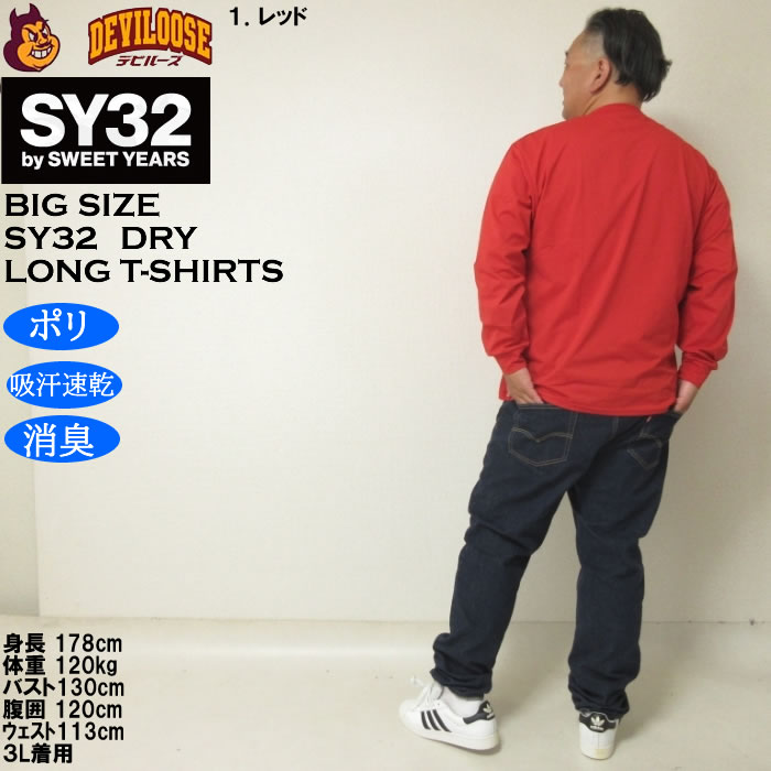 大きいサイズ メンズ SY32 by SWEET YEARS ハートパターンボックスロゴ DRY長袖Tシャツ（メーカー取寄）ドライ 吸汗速乾 消臭 エスワイ32 3L 4L 5L 6L | SY32 by SWEET YEARS | 13