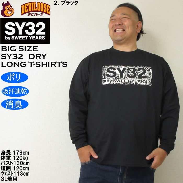 大きいサイズ メンズ SY32 by SWEET YEARS ハートパターンボックスロゴ DRY長袖Tシャツ（メーカー取寄）ドライ 吸汗速乾 消臭 エスワイ32 3L 4L 5L 6L | SY32 by SWEET YEARS | 14
