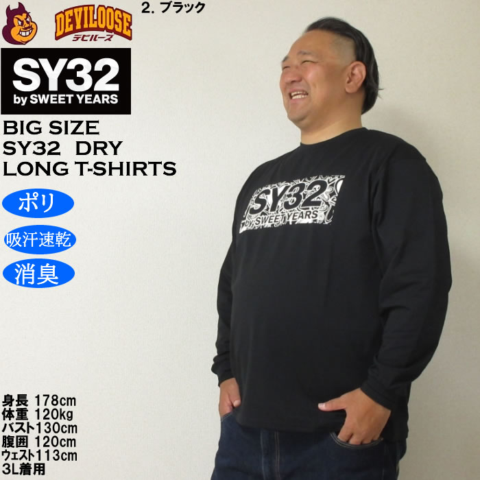 大きいサイズ メンズ SY32 by SWEET YEARS ハートパターンボックスロゴ DRY長袖Tシャツ（メーカー取寄）ドライ 吸汗速乾 消臭 エスワイ32 3L 4L 5L 6L | SY32 by SWEET YEARS | 15