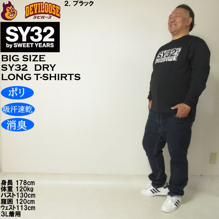 大きいサイズ メンズ SY32 by SWEET YEARS ハートパターンボックスロゴ DRY長袖Tシャツ（メーカー取寄）ドライ 吸汗速乾 消臭 エスワイ32 3L 4L 5L 6L | SY32 by SWEET YEARS | 17