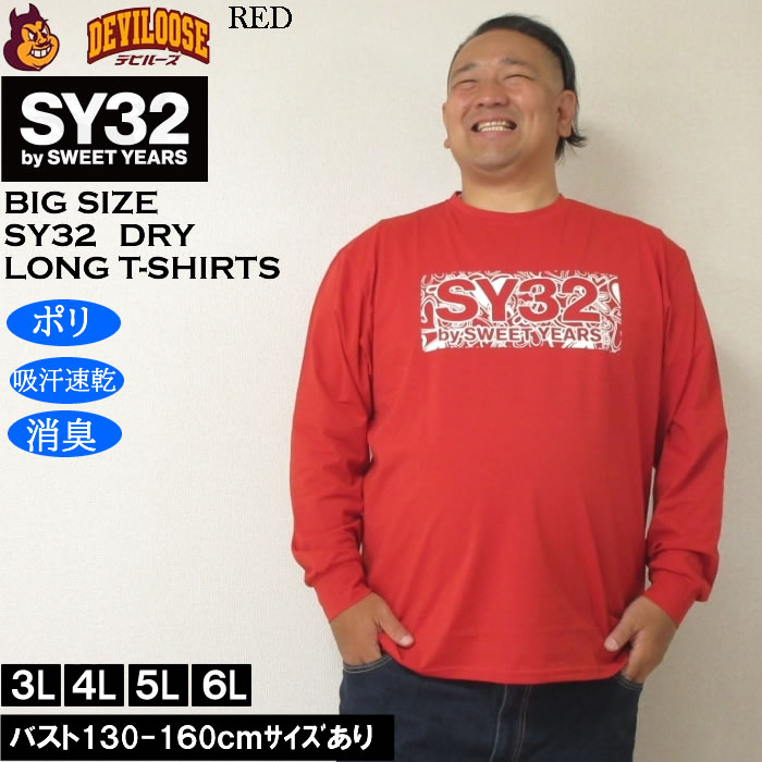 大きいサイズ メンズ SY32 by SWEET YEARS ハートパターンボックスロゴ DRY長袖Tシャツ（メーカー取寄）ドライ 吸汗速乾 消臭 エスワイ32 3L 4L 5L 6L | SY32 by SWEET YEARS | 01