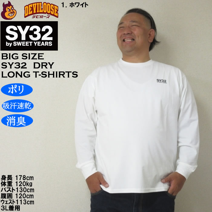 大きいサイズ メンズ SY32 by SWEET YEARS サークルロゴ DRY長袖Tシャツ（メーカー取寄）ドライ 吸汗速乾 消臭 エスワイ32 3L 4L 5L 6L | SY32 by SWEET YEARS | 09