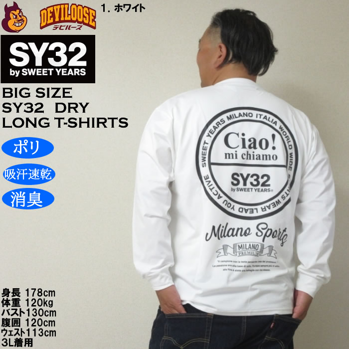 大きいサイズ メンズ SY32 by SWEET YEARS サークルロゴ DRY長袖Tシャツ（メーカー取寄）ドライ 吸汗速乾 消臭 エスワイ32 3L 4L 5L 6L | SY32 by SWEET YEARS | 11