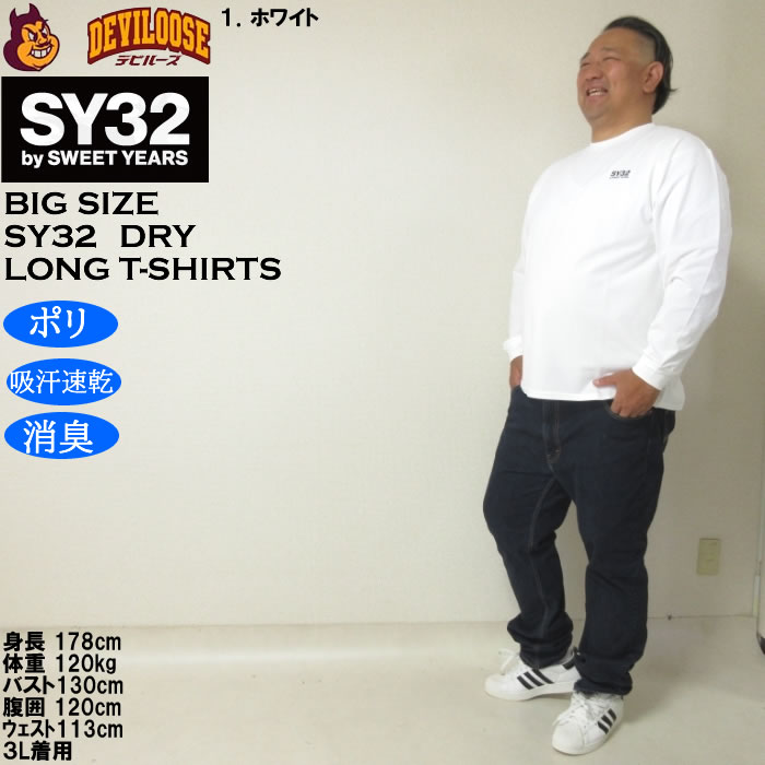大きいサイズ メンズ SY32 by SWEET YEARS サークルロゴ DRY長袖Tシャツ（メーカー取寄）ドライ 吸汗速乾 消臭 エスワイ32 3L 4L 5L 6L | SY32 by SWEET YEARS | 12