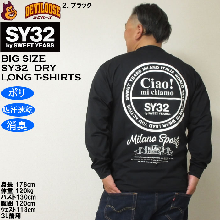 大きいサイズ メンズ SY32 by SWEET YEARS サークルロゴ DRY長袖Tシャツ（メーカー取寄）ドライ 吸汗速乾 消臭 エスワイ32 3L 4L 5L 6L | SY32 by SWEET YEARS | 16