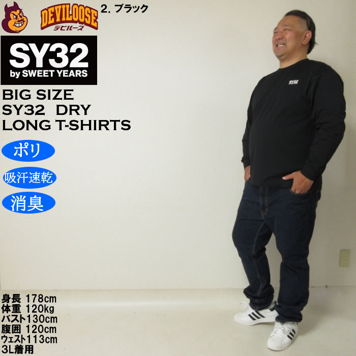 大きいサイズ メンズ SY32 by SWEET YEARS サークルロゴ DRY長袖Tシャツ（メーカー取寄）ドライ 吸汗速乾 消臭 エスワイ32 3L 4L 5L 6L | SY32 by SWEET YEARS | 17