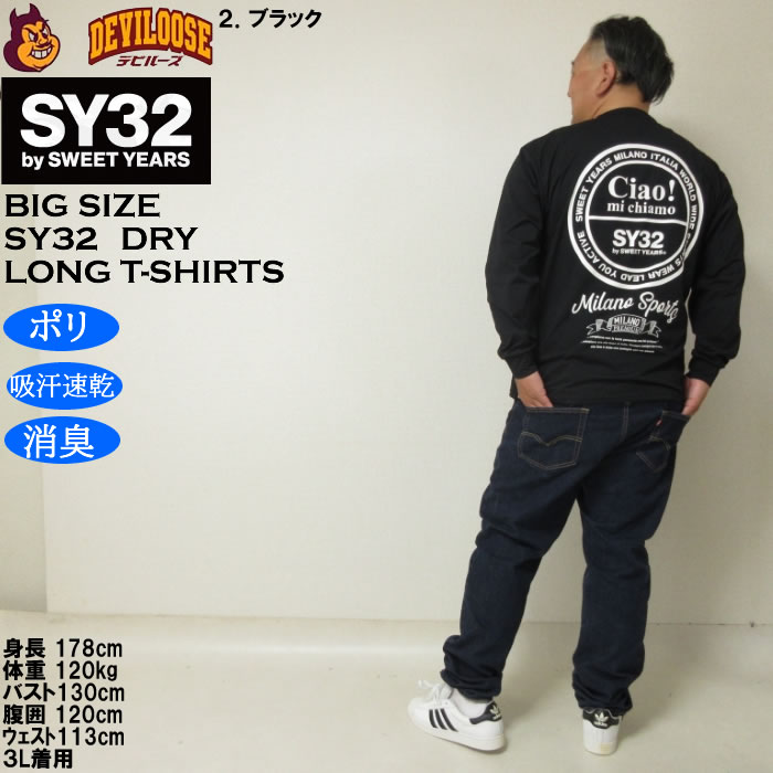 大きいサイズ メンズ SY32 by SWEET YEARS サークルロゴ DRY長袖Tシャツ（メーカー取寄）ドライ 吸汗速乾 消臭 エスワイ32 3L 4L 5L 6L | SY32 by SWEET YEARS | 18