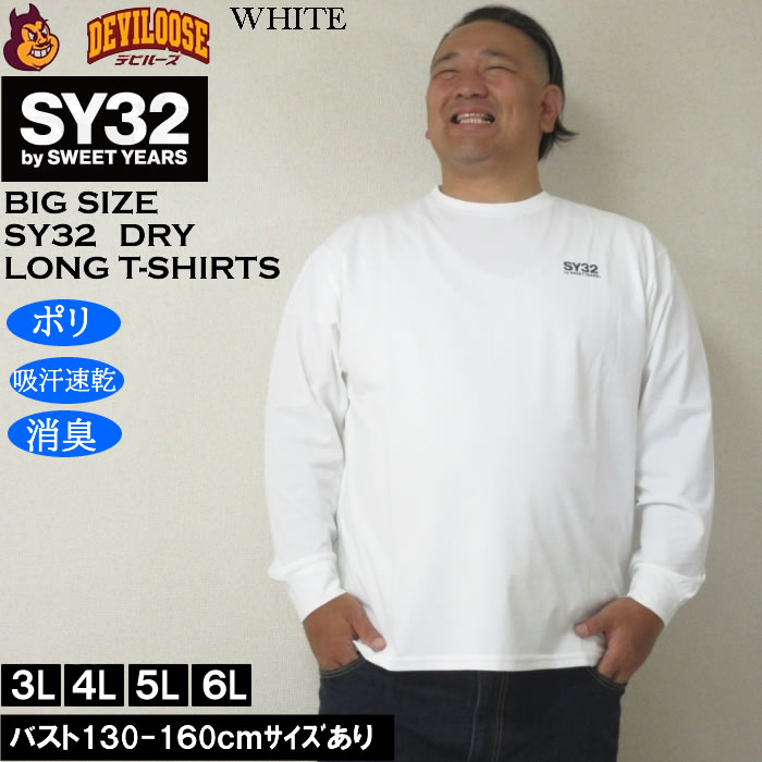 大きいサイズ メンズ SY32 by SWEET YEARS サークルロゴ DRY長袖Tシャツ（メーカー取寄）ドライ 吸汗速乾 消臭 エスワイ32 3L 4L 5L 6L | SY32 by SWEET YEARS | 03