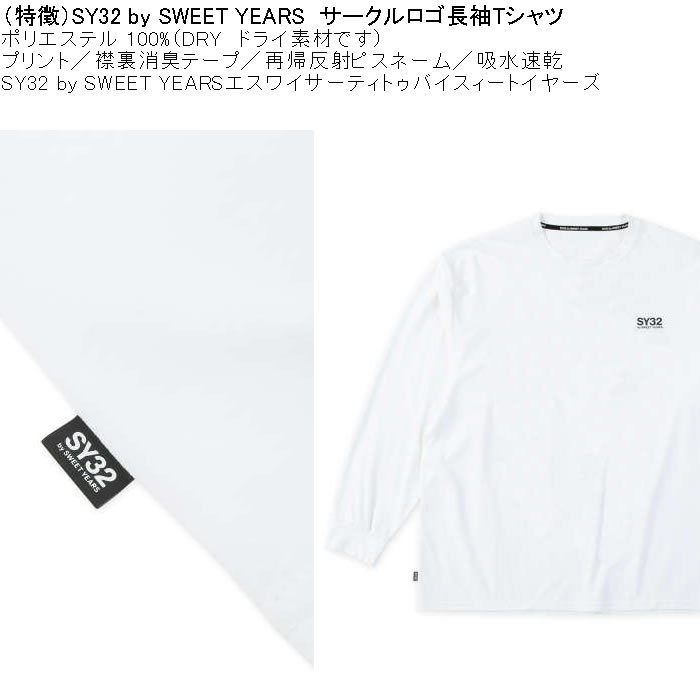 大きいサイズ メンズ SY32 by SWEET YEARS サークルロゴ DRY長袖Tシャツ（メーカー取寄）ドライ 吸汗速乾 消臭 エスワイ32 3L 4L 5L 6L | SY32 by SWEET YEARS | 06