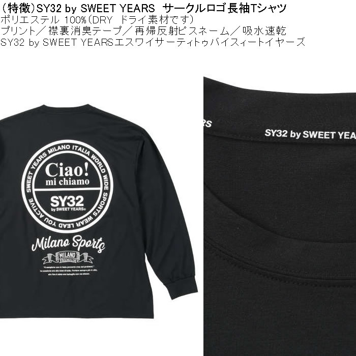 大きいサイズ メンズ SY32 by SWEET YEARS サークルロゴ DRY長袖Tシャツ（メーカー取寄）ドライ 吸汗速乾 消臭 エスワイ32 3L 4L 5L 6L | SY32 by SWEET YEARS | 07