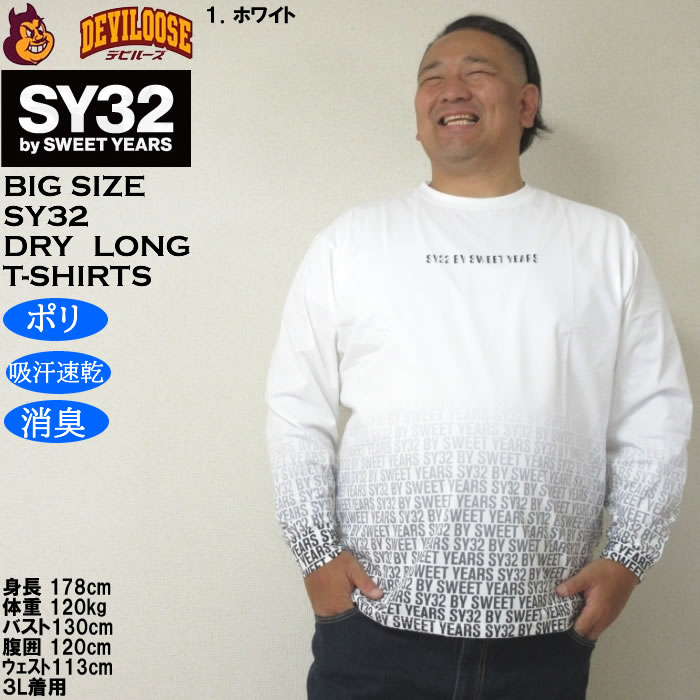 大きいサイズ メンズ SY32 by SWEET YEARS グラデーションロゴ DRY長袖Tシャツ（メーカー取寄）ドライ 吸汗速乾 消臭 エスワイ32 3L 4L 5L 6L | SY32 by SWEET YEARS | 09