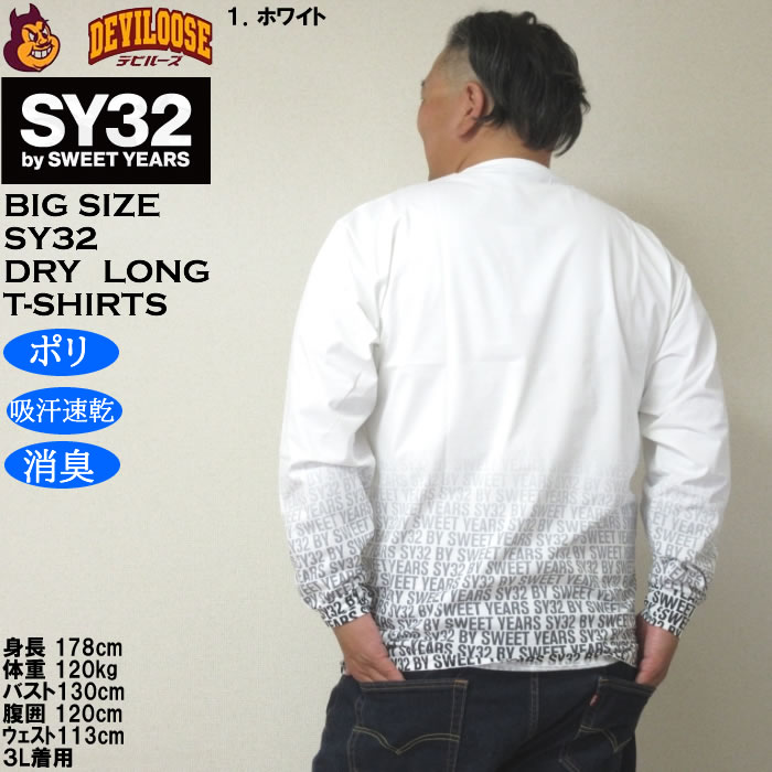 大きいサイズ メンズ SY32 by SWEET YEARS グラデーションロゴ DRY長袖Tシャツ（メーカー取寄）ドライ 吸汗速乾 消臭 エスワイ32 3L 4L 5L 6L | SY32 by SWEET YEARS | 11