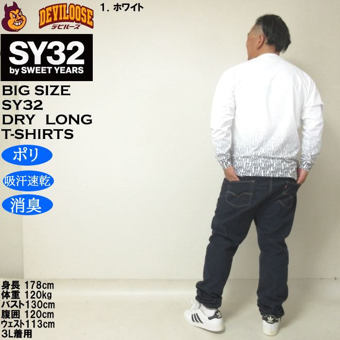 大きいサイズ メンズ SY32 by SWEET YEARS グラデーションロゴ DRY長袖Tシャツ（メーカー取寄）ドライ 吸汗速乾 消臭 エスワイ32 3L 4L 5L 6L | SY32 by SWEET YEARS | 13
