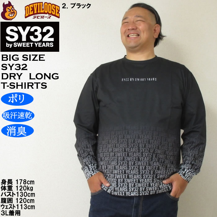 大きいサイズ メンズ SY32 by SWEET YEARS グラデーションロゴ DRY長袖Tシャツ（メーカー取寄）ドライ 吸汗速乾 消臭 エスワイ32 3L 4L 5L 6L | SY32 by SWEET YEARS | 14