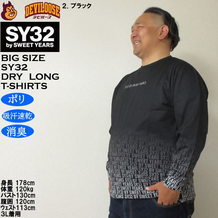 大きいサイズ メンズ SY32 by SWEET YEARS グラデーションロゴ DRY長袖Tシャツ（メーカー取寄）ドライ 吸汗速乾 消臭 エスワイ32 3L 4L 5L 6L | SY32 by SWEET YEARS | 15