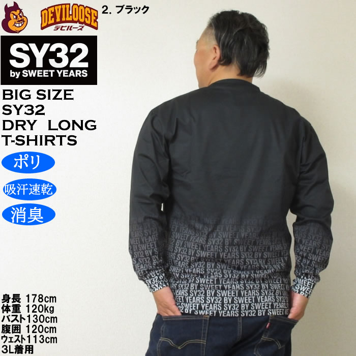 大きいサイズ メンズ SY32 by SWEET YEARS グラデーションロゴ DRY長袖Tシャツ（メーカー取寄）ドライ 吸汗速乾 消臭 エスワイ32 3L 4L 5L 6L | SY32 by SWEET YEARS | 16