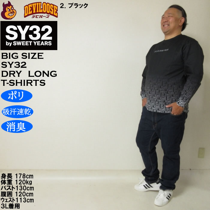 大きいサイズ メンズ SY32 by SWEET YEARS グラデーションロゴ DRY長袖Tシャツ（メーカー取寄）ドライ 吸汗速乾 消臭 エスワイ32 3L 4L 5L 6L | SY32 by SWEET YEARS | 17