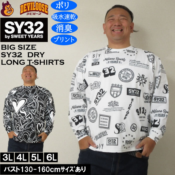 大きいサイズ メンズ SY32 by SWEET YEARS グラフィックパターン DRY 長袖Tシャツ（メーカー取寄）ポリ プリント 消臭テープ 吸水速乾 エスワイ 3L 4L 5L 6L | SY32 by SWEET YEARS