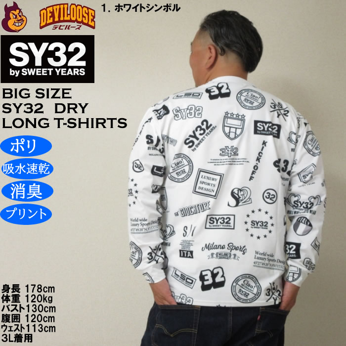 大きいサイズ メンズ SY32 by SWEET YEARS グラフィックパターン DRY 長袖Tシャツ（メーカー取寄）ポリ プリント 消臭テープ 吸水速乾 エスワイ 3L 4L 5L 6L | SY32 by SWEET YEARS | 11