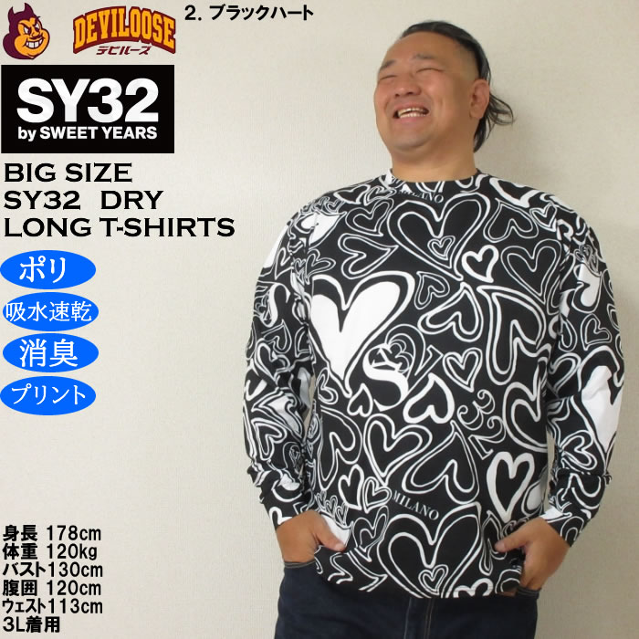 大きいサイズ メンズ SY32 by SWEET YEARS グラフィックパターン DRY 長袖Tシャツ（メーカー取寄）ポリ プリント 消臭テープ 吸水速乾 エスワイ 3L 4L 5L 6L | SY32 by SWEET YEARS | 14