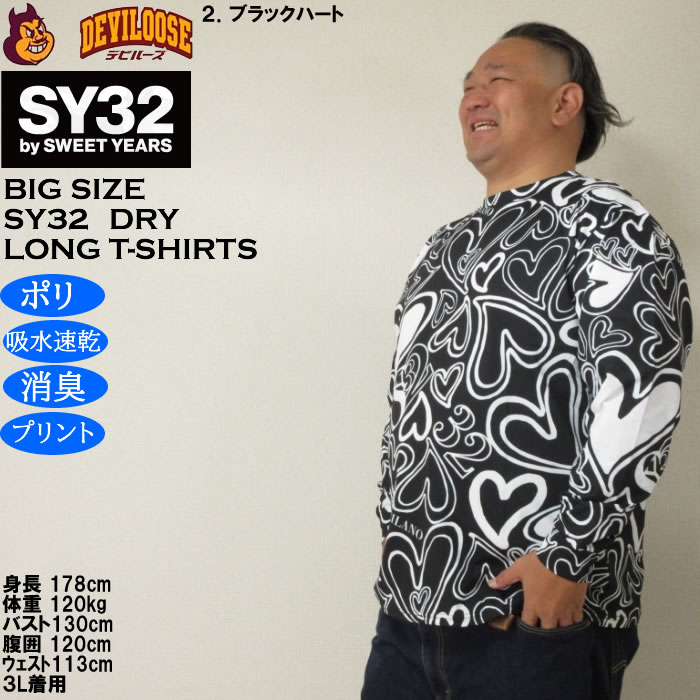大きいサイズ メンズ SY32 by SWEET YEARS グラフィックパターン DRY 長袖Tシャツ（メーカー取寄）ポリ プリント 消臭テープ 吸水速乾 エスワイ 3L 4L 5L 6L | SY32 by SWEET YEARS | 15
