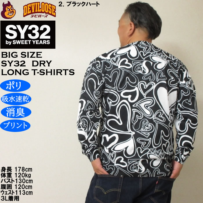大きいサイズ メンズ SY32 by SWEET YEARS グラフィックパターン DRY 長袖Tシャツ（メーカー取寄）ポリ プリント 消臭テープ 吸水速乾 エスワイ 3L 4L 5L 6L | SY32 by SWEET YEARS | 16