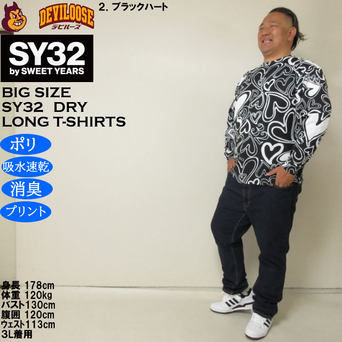 大きいサイズ メンズ SY32 by SWEET YEARS グラフィックパターン DRY 長袖Tシャツ（メーカー取寄）ポリ プリント 消臭テープ 吸水速乾 エスワイ 3L 4L 5L 6L | SY32 by SWEET YEARS | 17