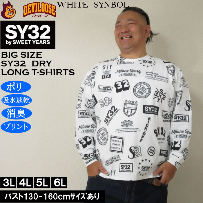 大きいサイズ メンズ SY32 by SWEET YEARS グラフィックパターン DRY 長袖Tシャツ（メーカー取寄）ポリ プリント 消臭テープ 吸水速乾 エスワイ 3L 4L 5L 6L | SY32 by SWEET YEARS | 01