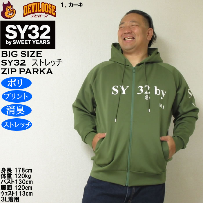 大きいサイズ メンズ SY32 by SWEET YEARS ストレッチ ダンボールニット フルジップ パーカー（メーカー取寄）消臭 ポリ エスワイ 3L 4L 5L 6L | SY32 by SWEET YEARS | 09
