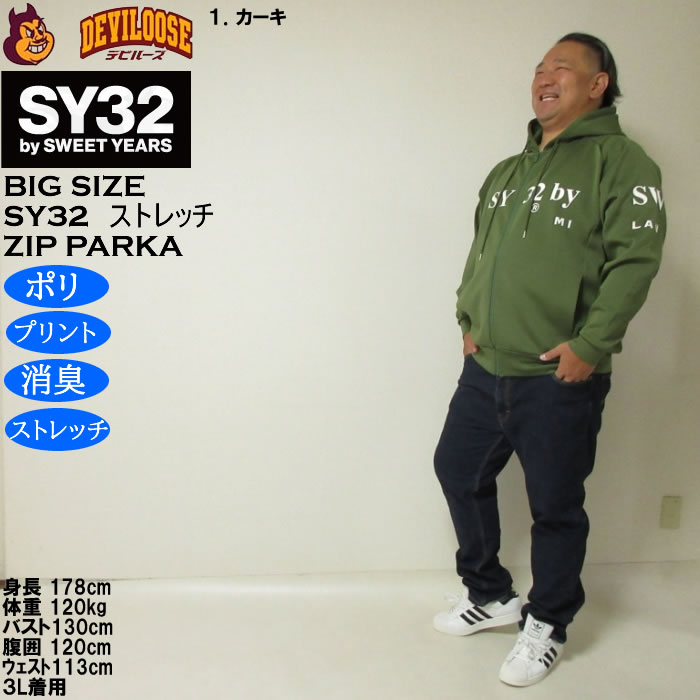大きいサイズ メンズ SY32 by SWEET YEARS ストレッチ ダンボールニット フルジップ パーカー（メーカー取寄）消臭 ポリ エスワイ 3L 4L 5L 6L | SY32 by SWEET YEARS | 12