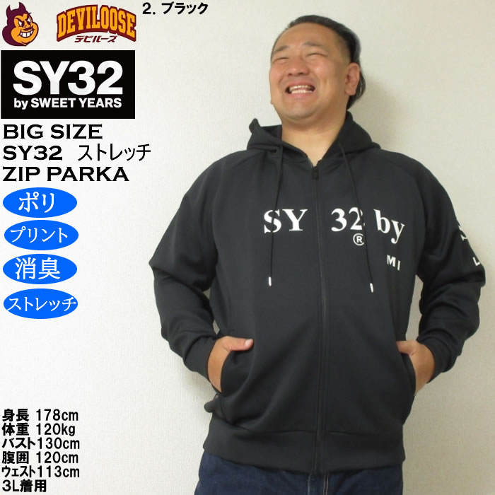 大きいサイズ メンズ SY32 by SWEET YEARS ストレッチ ダンボールニット フルジップ パーカー（メーカー取寄）消臭 ポリ エスワイ 3L 4L 5L 6L | SY32 by SWEET YEARS | 14