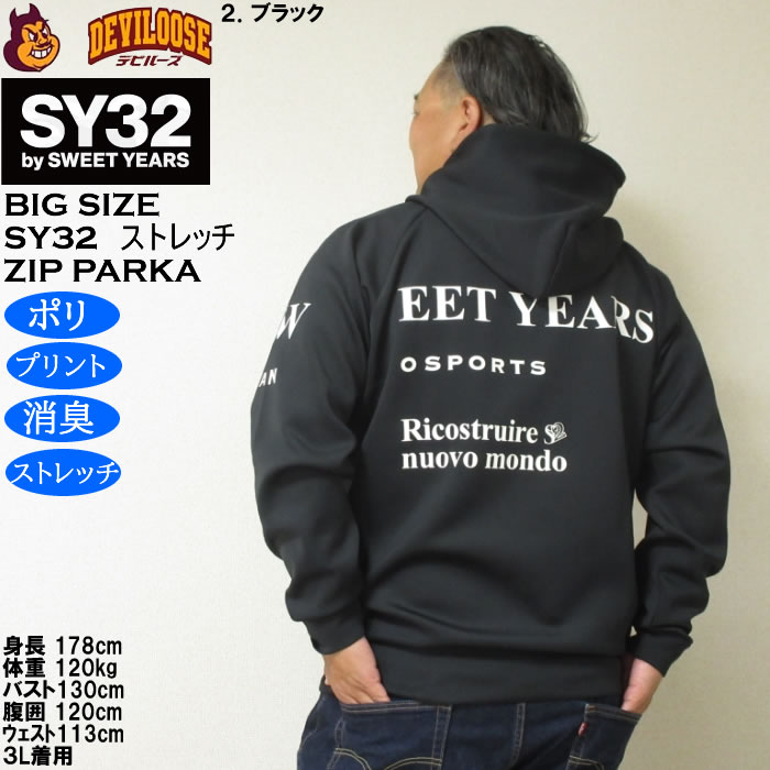 大きいサイズ メンズ SY32 by SWEET YEARS ストレッチ ダンボールニット フルジップ パーカー（メーカー取寄）消臭 ポリ エスワイ 3L 4L 5L 6L | SY32 by SWEET YEARS | 15