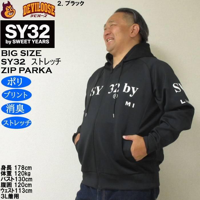大きいサイズ メンズ SY32 by SWEET YEARS ストレッチ ダンボールニット フルジップ パーカー（メーカー取寄）消臭 ポリ エスワイ 3L 4L 5L 6L | SY32 by SWEET YEARS | 16