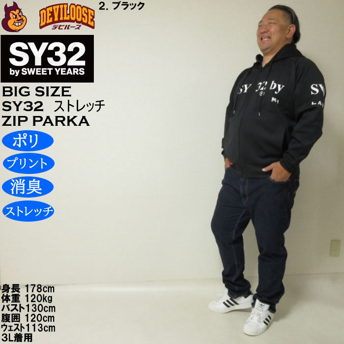 大きいサイズ メンズ SY32 by SWEET YEARS ストレッチ ダンボールニット フルジップ パーカー（メーカー取寄）消臭 ポリ エスワイ 3L 4L 5L 6L | SY32 by SWEET YEARS | 17