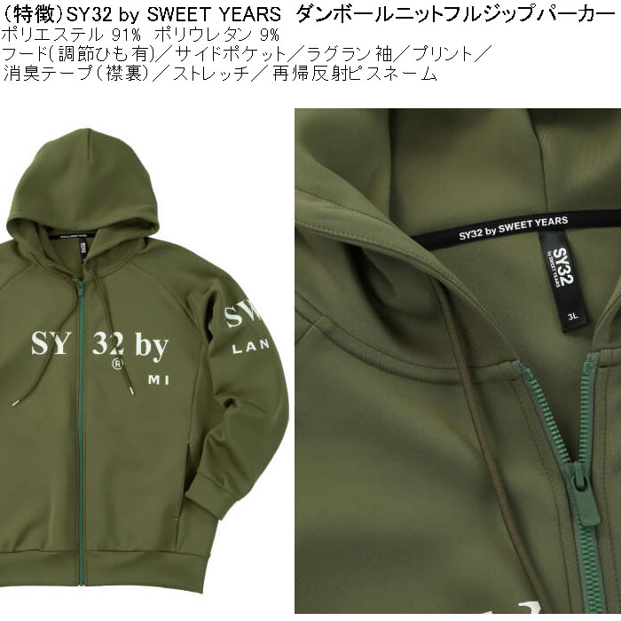 大きいサイズ メンズ SY32 by SWEET YEARS ストレッチ ダンボールニット フルジップ パーカー（メーカー取寄）消臭 ポリ エスワイ 3L 4L 5L 6L | SY32 by SWEET YEARS | 05