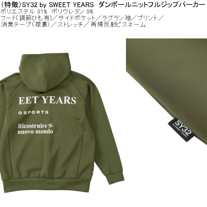 大きいサイズ メンズ SY32 by SWEET YEARS ストレッチ ダンボールニット フルジップ パーカー（メーカー取寄）消臭 ポリ エスワイ 3L 4L 5L 6L | SY32 by SWEET YEARS | 06