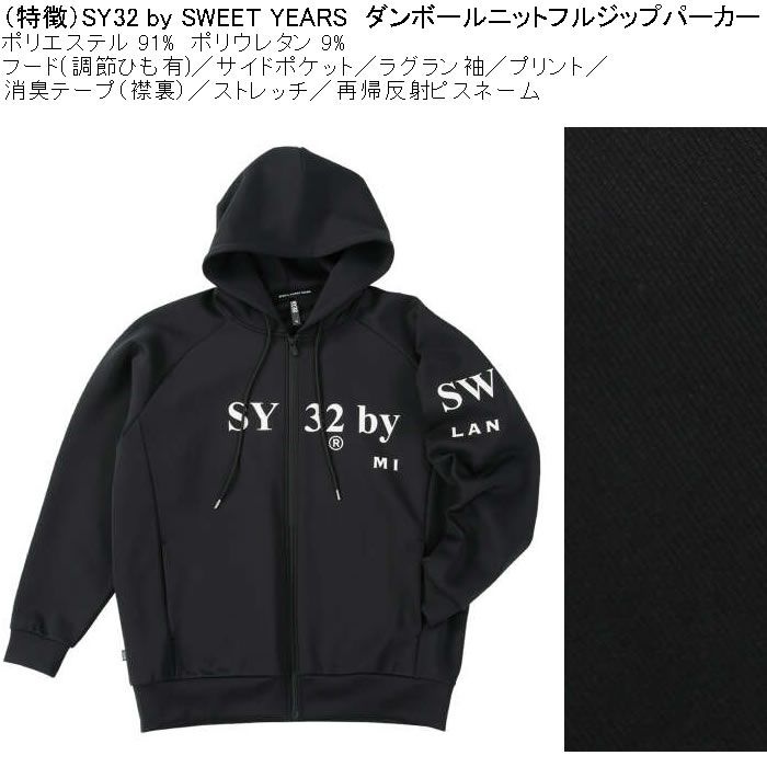 大きいサイズ メンズ SY32 by SWEET YEARS ストレッチ ダンボールニット フルジップ パーカー（メーカー取寄）消臭 ポリ エスワイ 3L 4L 5L 6L | SY32 by SWEET YEARS | 07