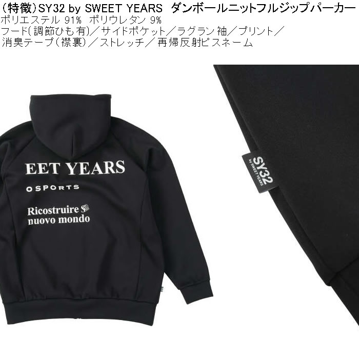 大きいサイズ メンズ SY32 by SWEET YEARS ストレッチ ダンボールニット フルジップ パーカー（メーカー取寄）消臭 ポリ エスワイ 3L 4L 5L 6L | SY32 by SWEET YEARS | 08