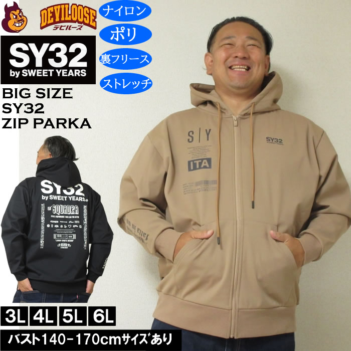大きいサイズ メンズ SY32 by SWEET YEARS ストレッチ 3レイヤー フリース ライニング フルジップ パーカー（メーカー取寄）ナイロン ポリ 消臭 裏フリース | SY32 by SWEET YEARS