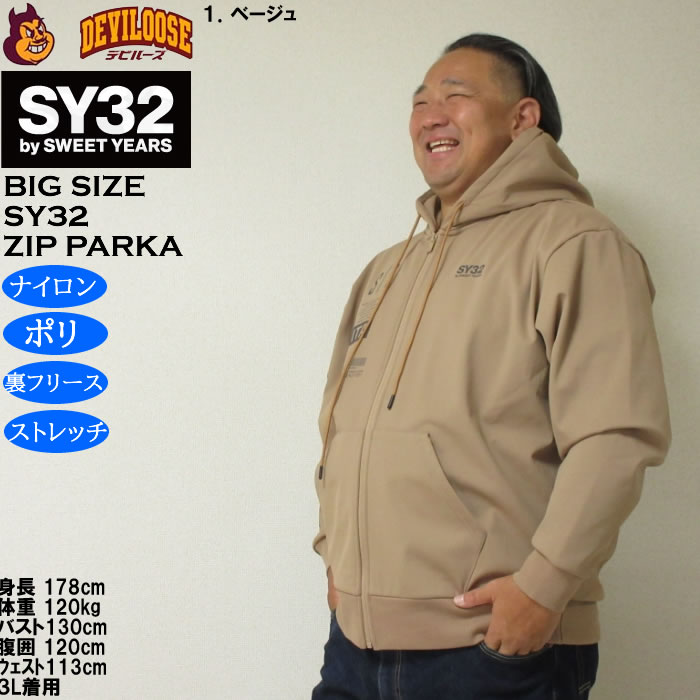 大きいサイズ メンズ SY32 by SWEET YEARS ストレッチ 3レイヤー フリース ライニング フルジップ パーカー（メーカー取寄）ナイロン ポリ 消臭 裏フリース | SY32 by SWEET YEARS | 10