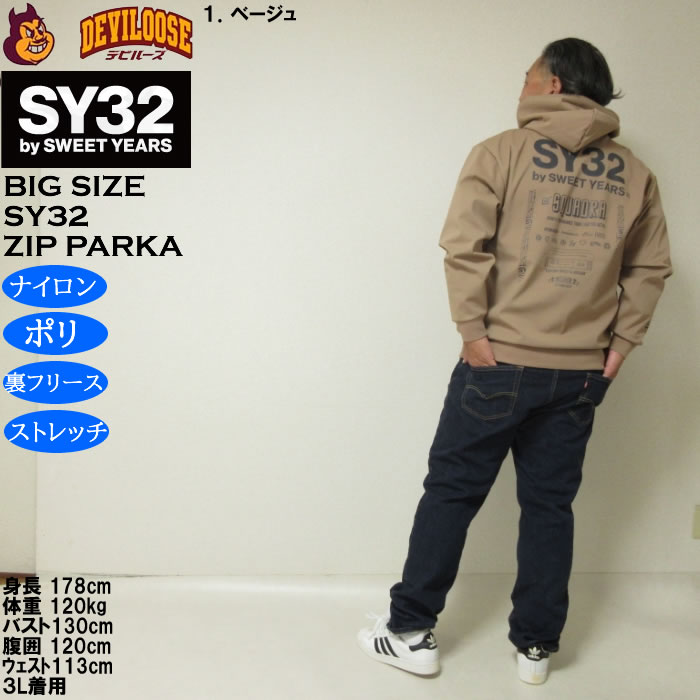 大きいサイズ メンズ SY32 by SWEET YEARS ストレッチ 3レイヤー フリース ライニング フルジップ パーカー（メーカー取寄）ナイロン ポリ 消臭 裏フリース | SY32 by SWEET YEARS | 13