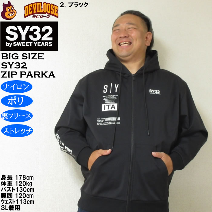 大きいサイズ メンズ SY32 by SWEET YEARS ストレッチ 3レイヤー フリース ライニング フルジップ パーカー（メーカー取寄）ナイロン ポリ 消臭 裏フリース | SY32 by SWEET YEARS | 14