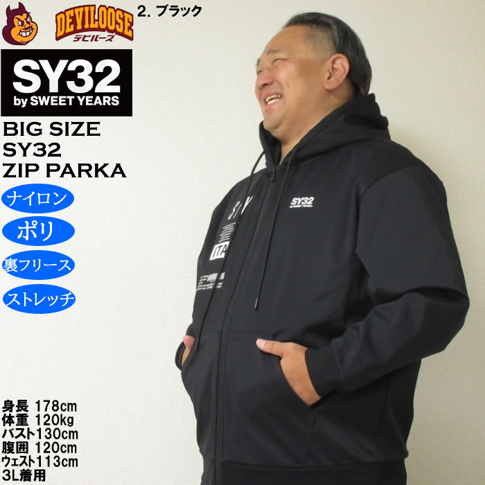 大きいサイズ メンズ SY32 by SWEET YEARS ストレッチ 3レイヤー フリース ライニング フルジップ パーカー（メーカー取寄）ナイロン ポリ 消臭 裏フリース | SY32 by SWEET YEARS | 15