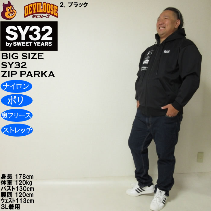 大きいサイズ メンズ SY32 by SWEET YEARS ストレッチ 3レイヤー フリース ライニング フルジップ パーカー（メーカー取寄）ナイロン ポリ 消臭 裏フリース | SY32 by SWEET YEARS | 17
