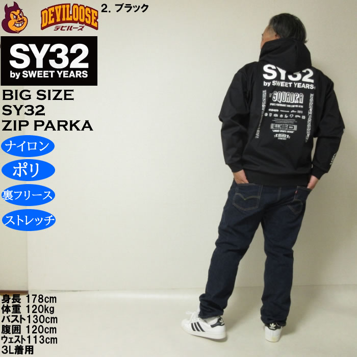 大きいサイズ メンズ SY32 by SWEET YEARS ストレッチ 3レイヤー フリース ライニング フルジップ パーカー（メーカー取寄）ナイロン ポリ 消臭 裏フリース | SY32 by SWEET YEARS | 18