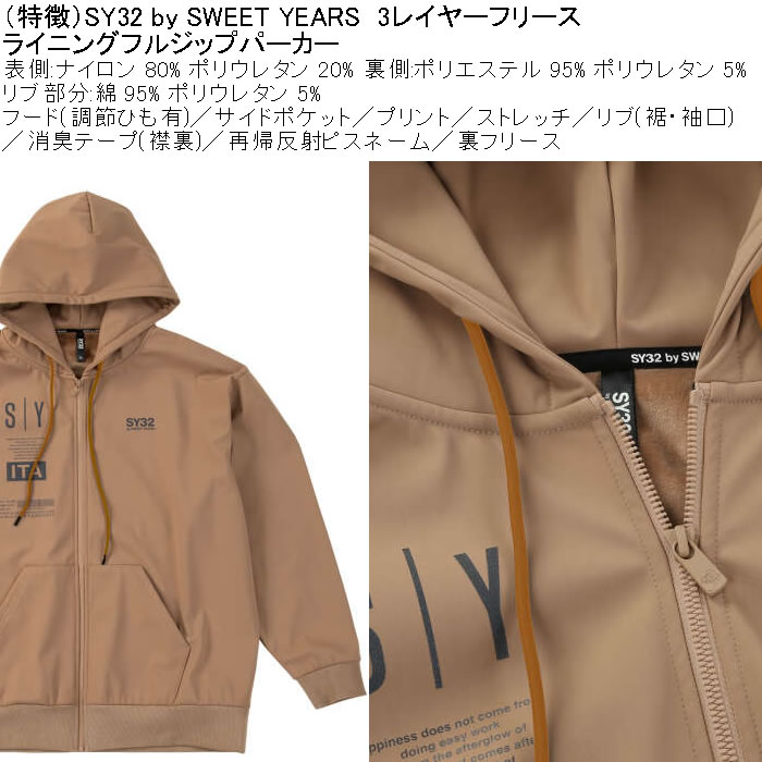 大きいサイズ メンズ SY32 by SWEET YEARS ストレッチ 3レイヤー フリース ライニング フルジップ パーカー（メーカー取寄）ナイロン ポリ 消臭 裏フリース | SY32 by SWEET YEARS | 05