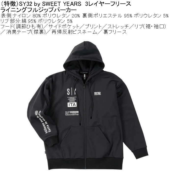 大きいサイズ メンズ SY32 by SWEET YEARS ストレッチ 3レイヤー フリース ライニング フルジップ パーカー（メーカー取寄）ナイロン ポリ 消臭 裏フリース | SY32 by SWEET YEARS | 07
