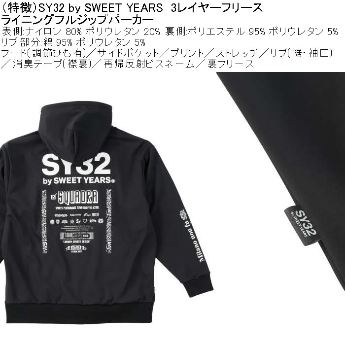 大きいサイズ メンズ SY32 by SWEET YEARS ストレッチ 3レイヤー フリース ライニング フルジップ パーカー（メーカー取寄）ナイロン ポリ 消臭 裏フリース | SY32 by SWEET YEARS | 08