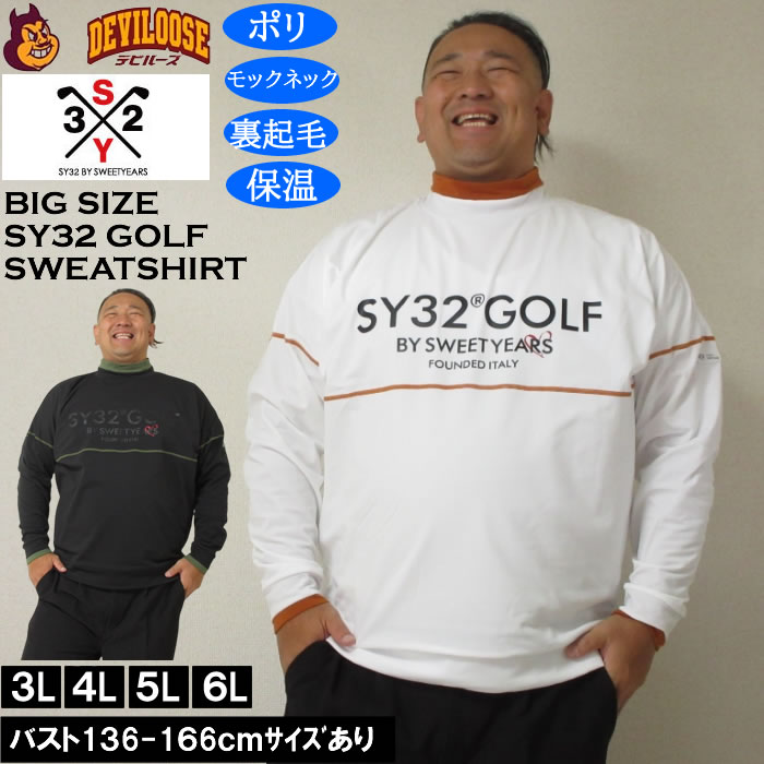 大きいサイズ メンズ ゴルフ SY32 by SWEET YEARS ウルトラライトバックブラッシュド モック スウェット（メーカー取寄）モックネック 裏起毛 保温 | 